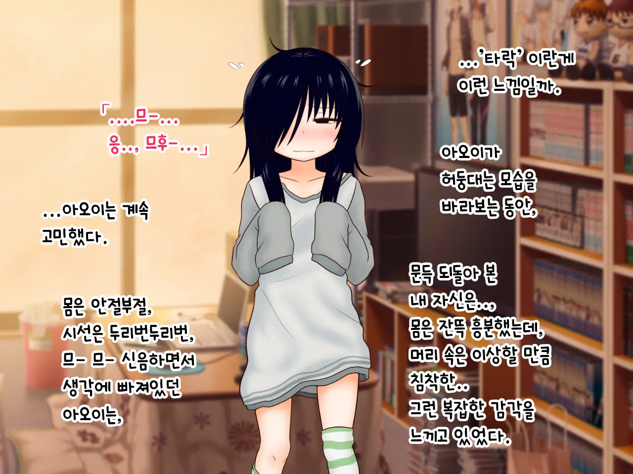 Hikikomori Imouto No Arbeit.｜히키코모리 여동생의 아르바이트
